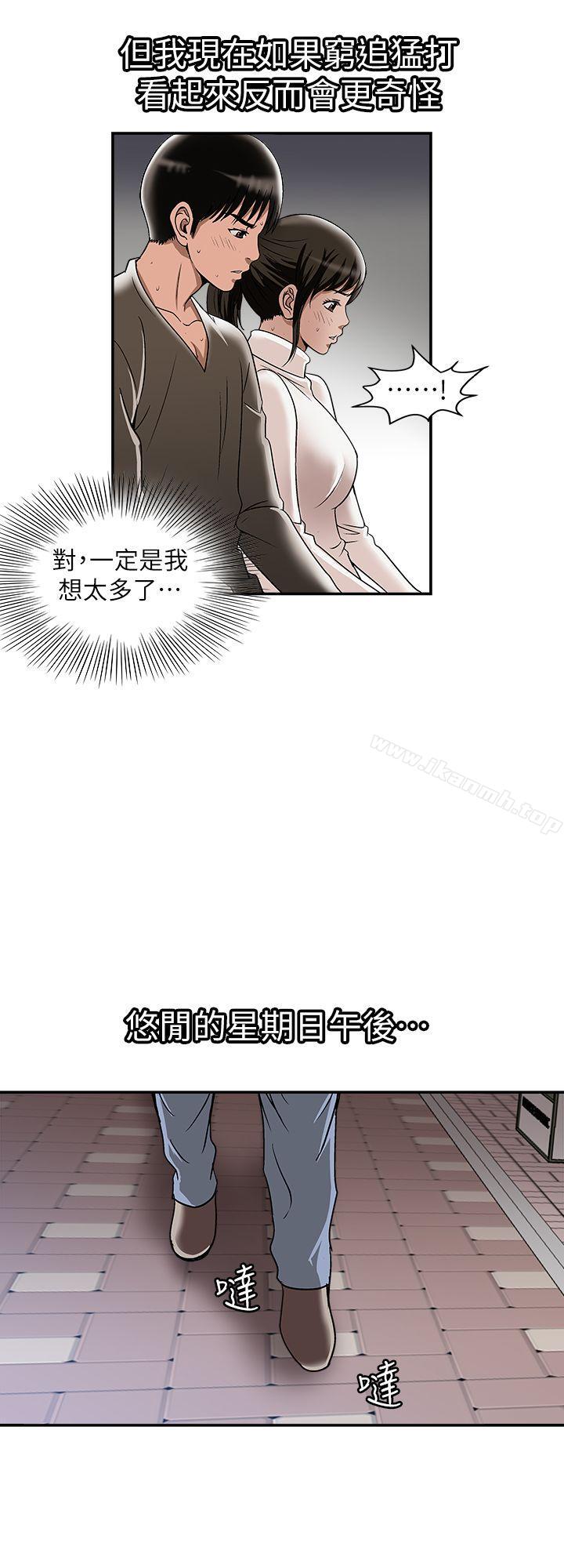 《別人的老婆》漫画 第24話-目擊老婆的外遇現場