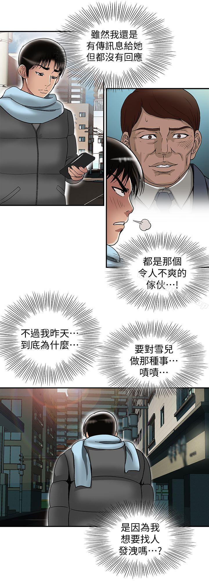 《別人的老婆》漫画 第24話-目擊老婆的外遇現場