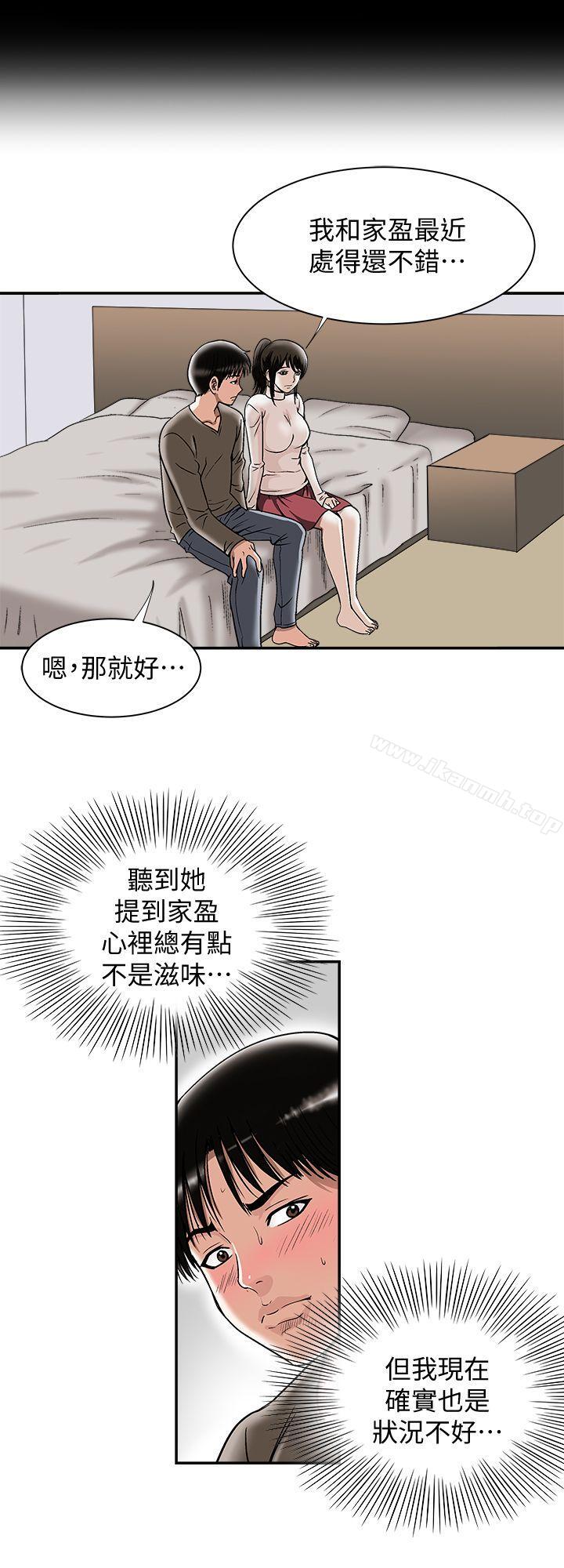 《別人的老婆》漫画 第24話-目擊老婆的外遇現場