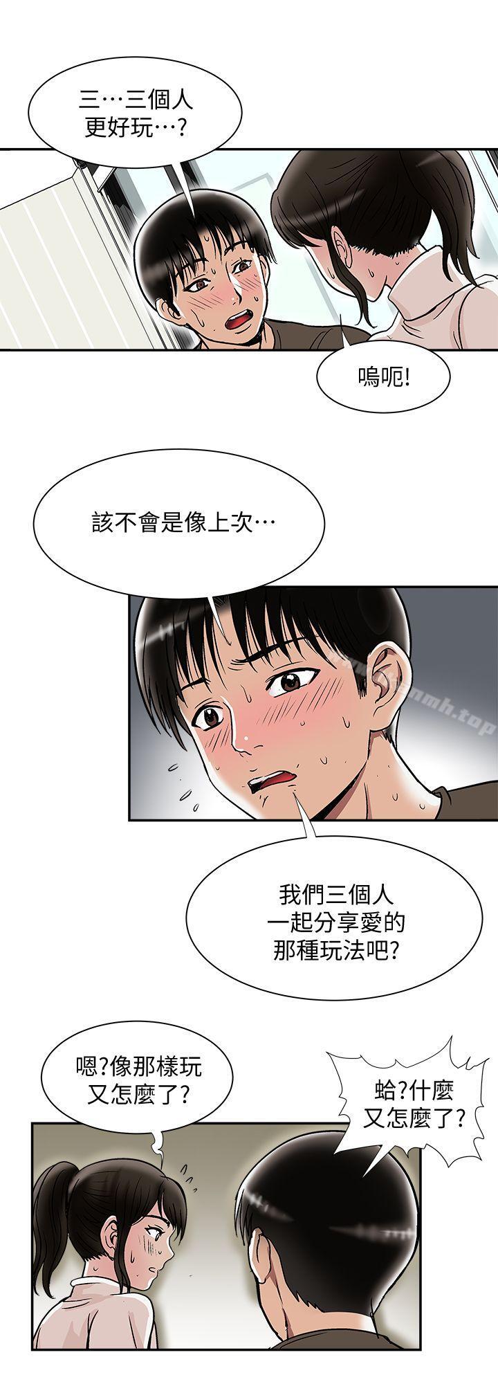 《別人的老婆》漫画 第24話-目擊老婆的外遇現場