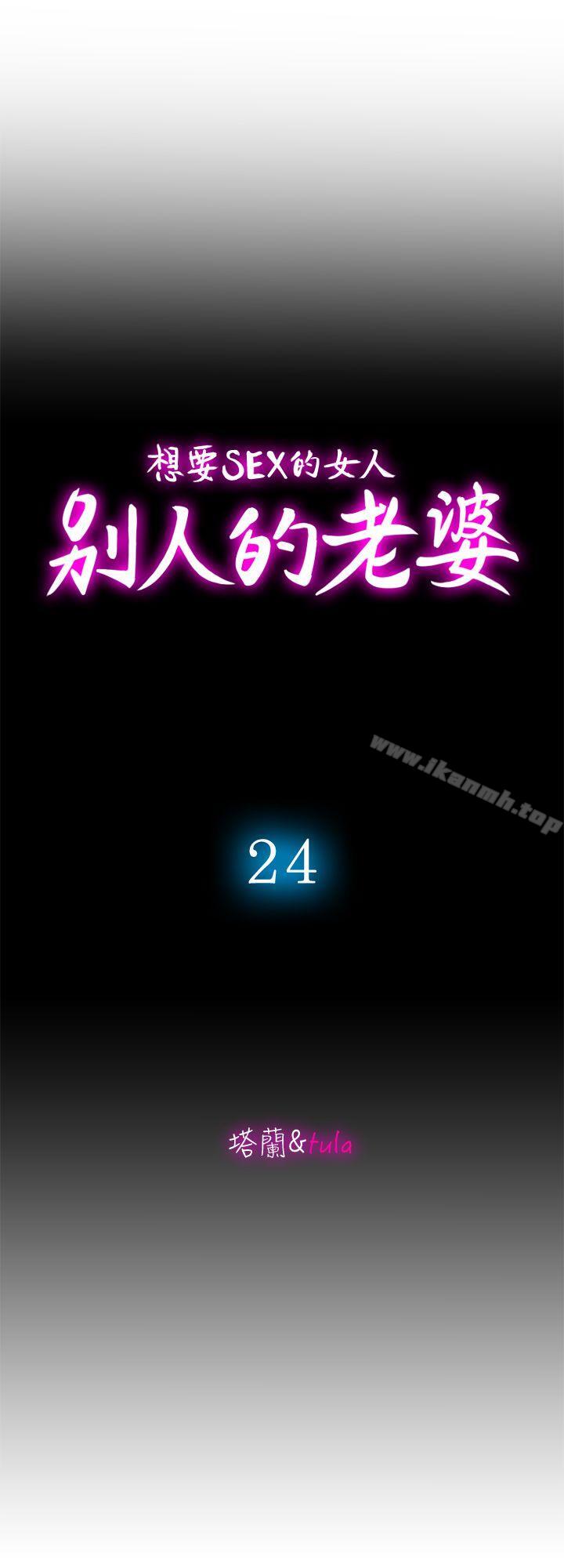 《別人的老婆》漫画 第24話-目擊老婆的外遇現場