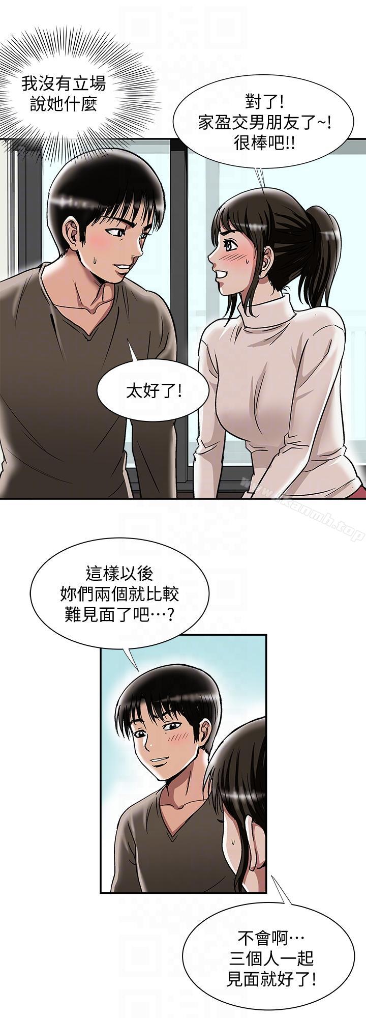 《別人的老婆》漫画 第24話-目擊老婆的外遇現場
