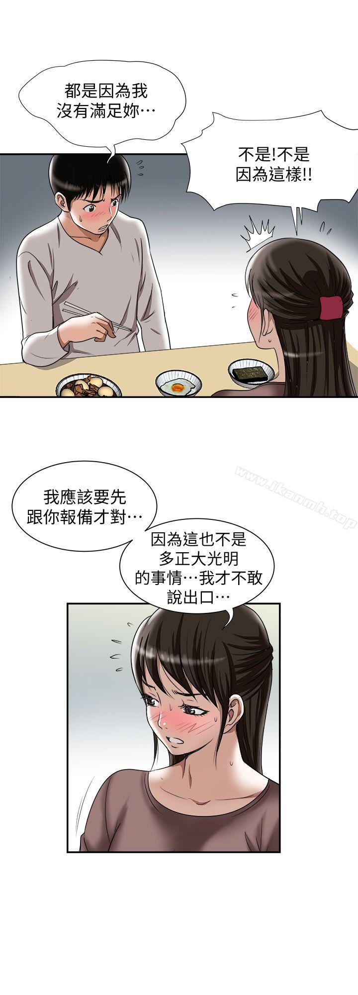 《別人的老婆》漫画 第27話-鄰居無恥的提議