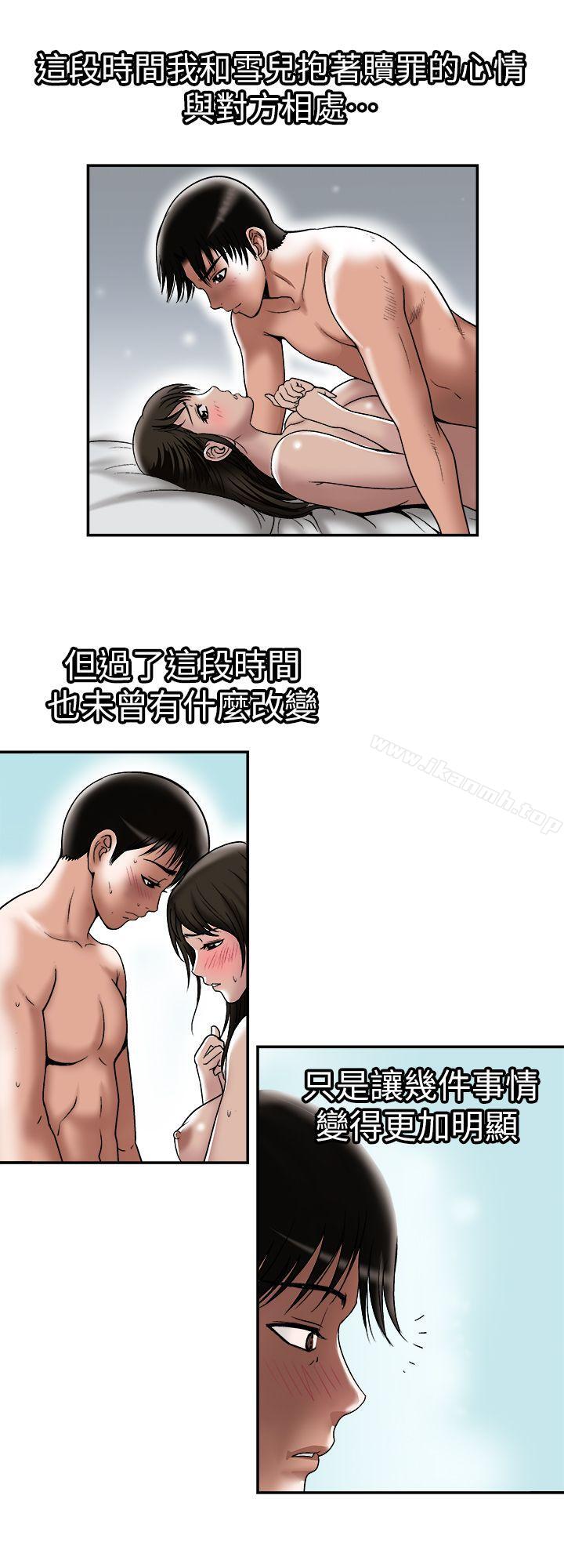 《別人的老婆》漫画 第28話-比老婆更讓我在意的女人