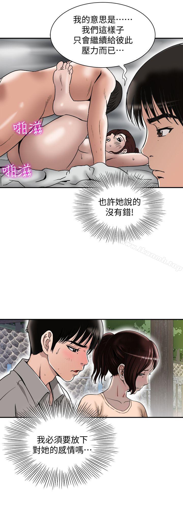 《別人的老婆》漫画 第28話-比老婆更讓我在意的女人