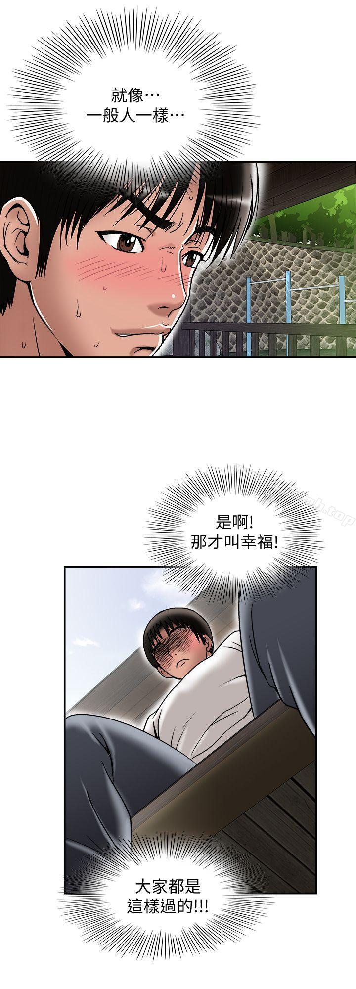 《別人的老婆》漫画 第28話-比老婆更讓我在意的女人