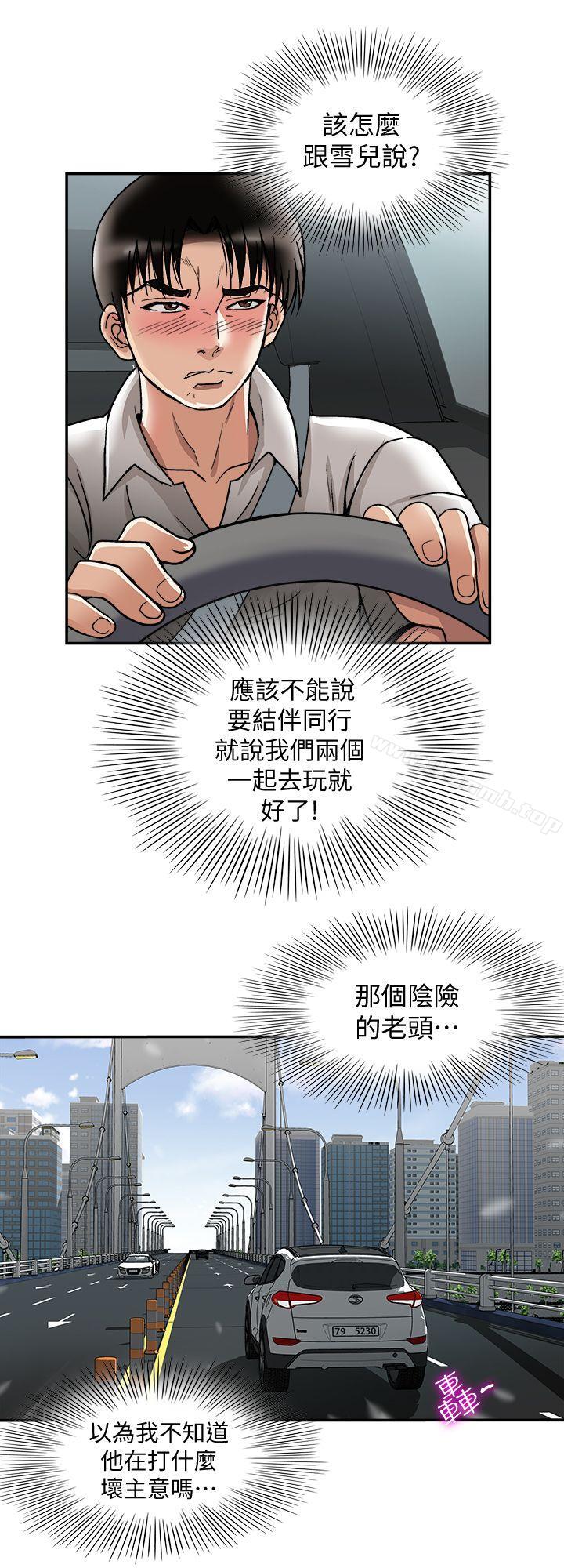 《別人的老婆》漫画 第29話-四下無人的野外