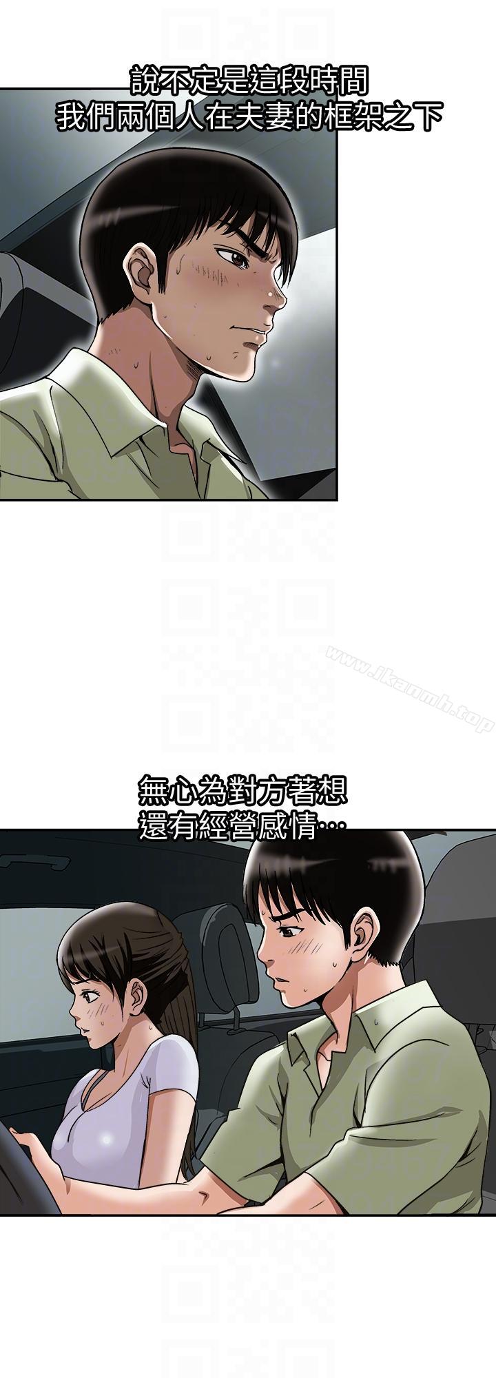 《別人的老婆》漫画 第29話-四下無人的野外