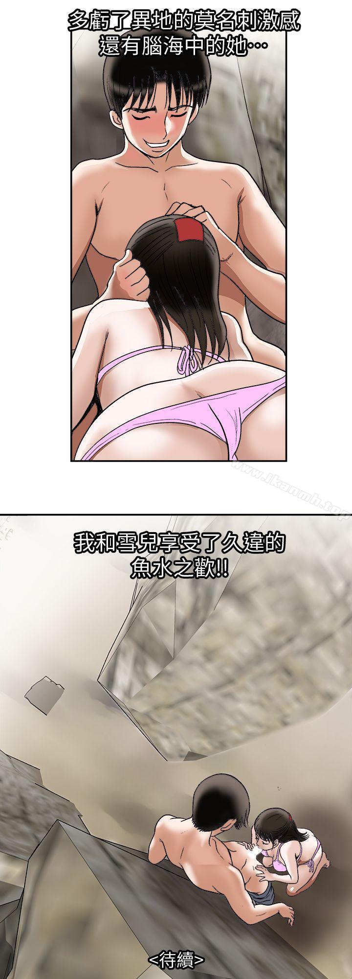 《別人的老婆》漫画 第29話-四下無人的野外