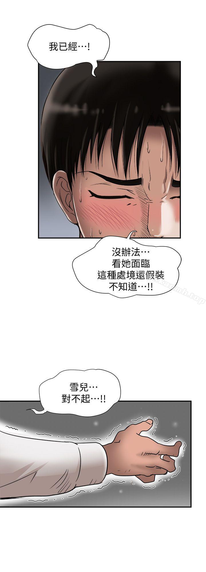 《別人的老婆》漫画 第29話-四下無人的野外