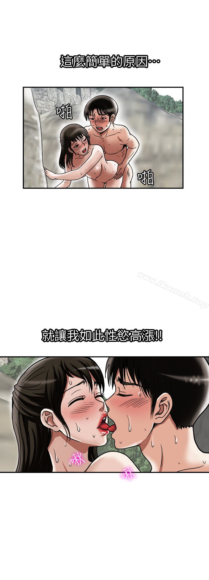 《別人的老婆》漫画 第30話-偽裝成偶然的相遇