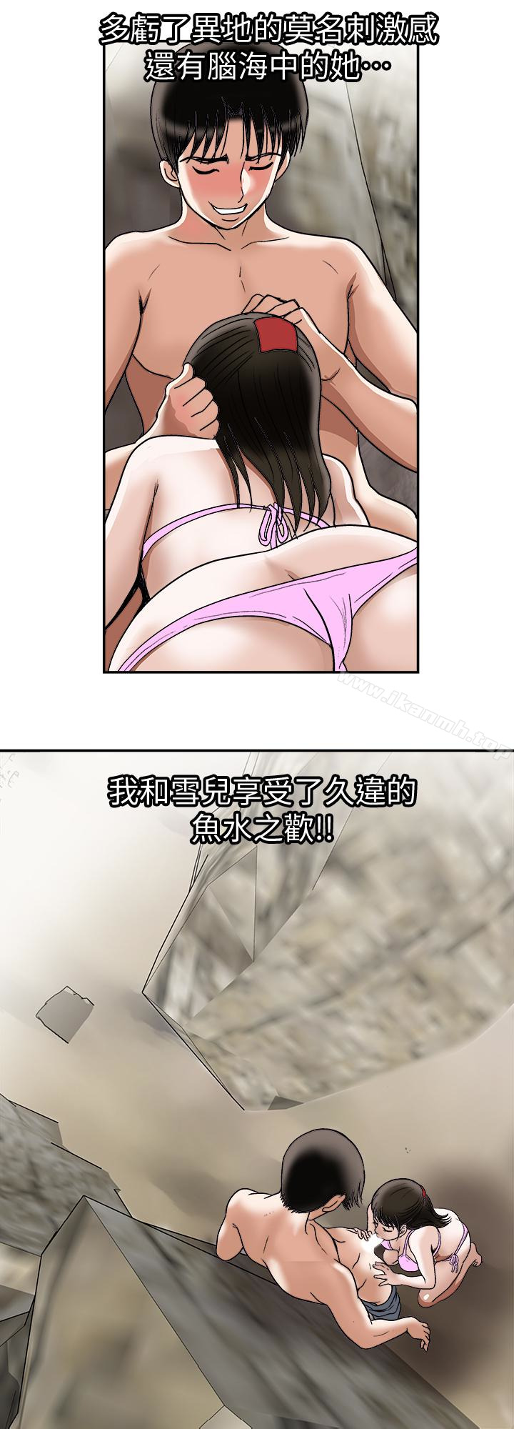 《別人的老婆》漫画 第30話-偽裝成偶然的相遇