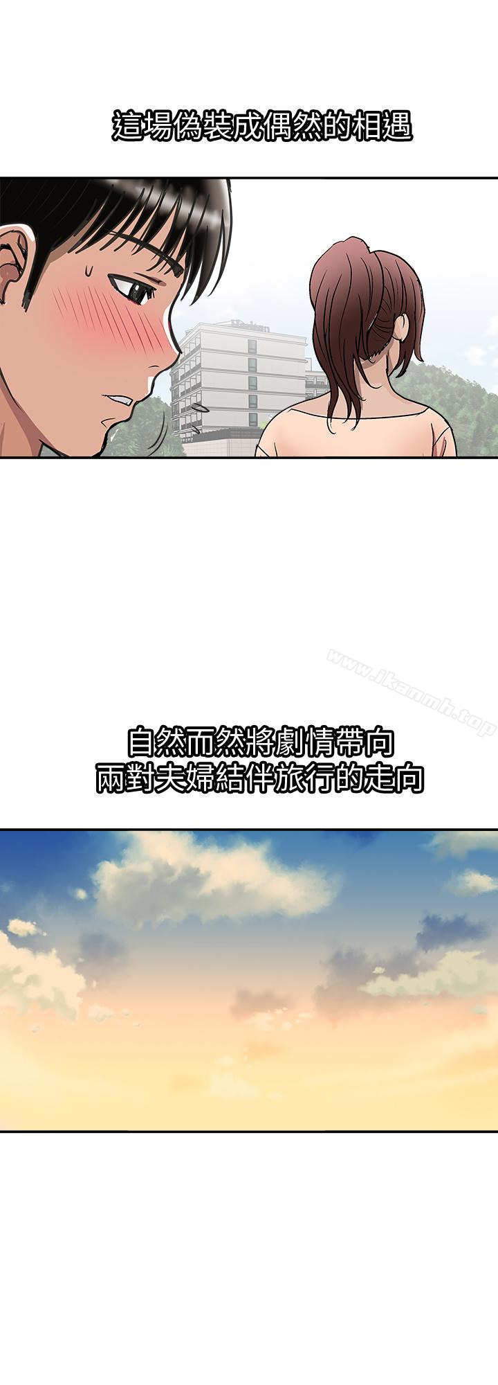 《別人的老婆》漫画 第30話-偽裝成偶然的相遇