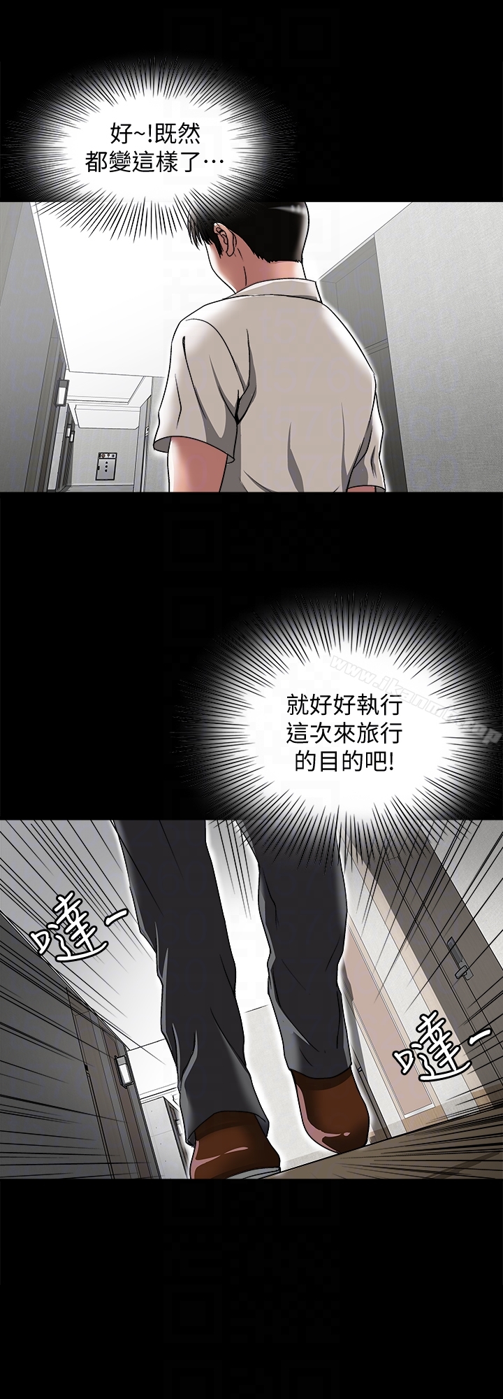 《別人的老婆》漫画 第31話-旅行的目的
