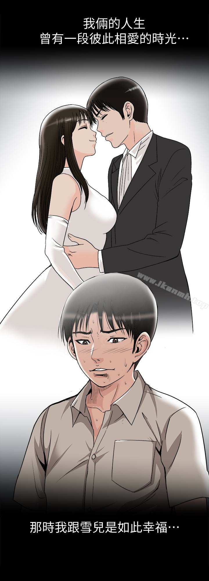 《別人的老婆》漫画 第31話-旅行的目的