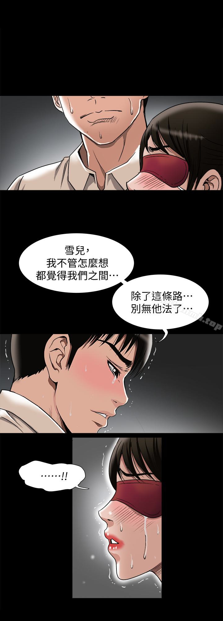 《別人的老婆》漫画 第31話-旅行的目的