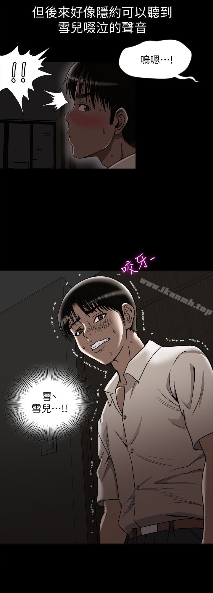 《別人的老婆》漫画 第31話-旅行的目的