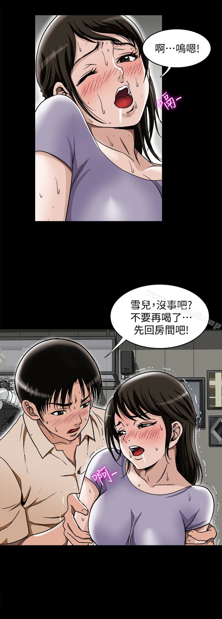 《別人的老婆》漫画 第31話-旅行的目的