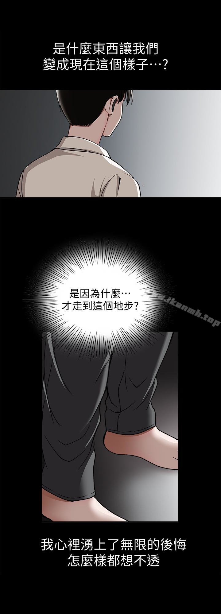 《別人的老婆》漫画 第31話-旅行的目的