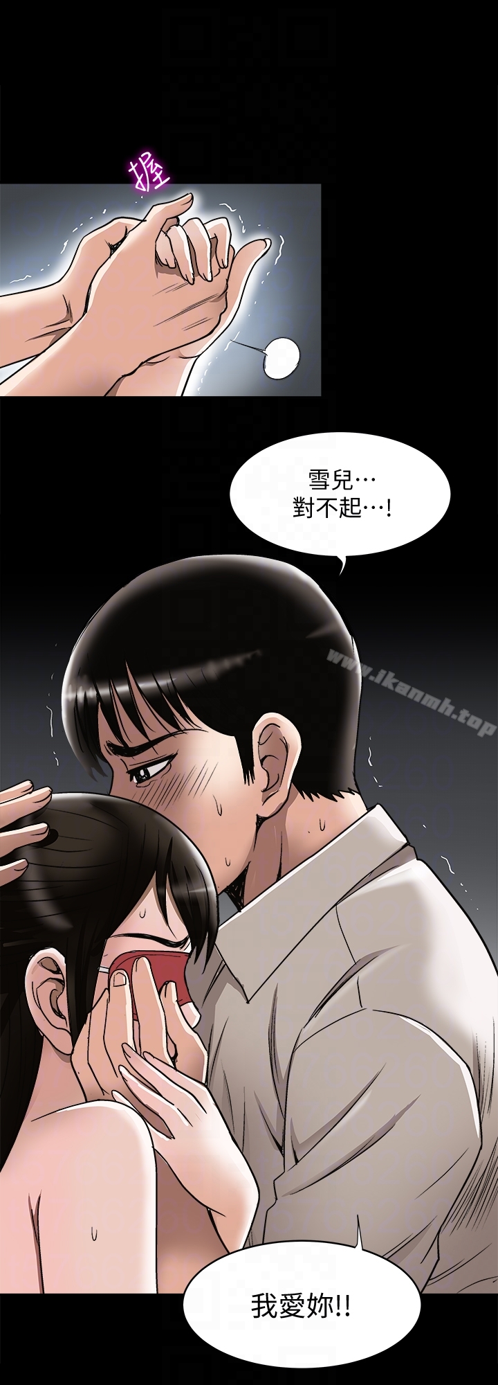 《別人的老婆》漫画 第31話-旅行的目的