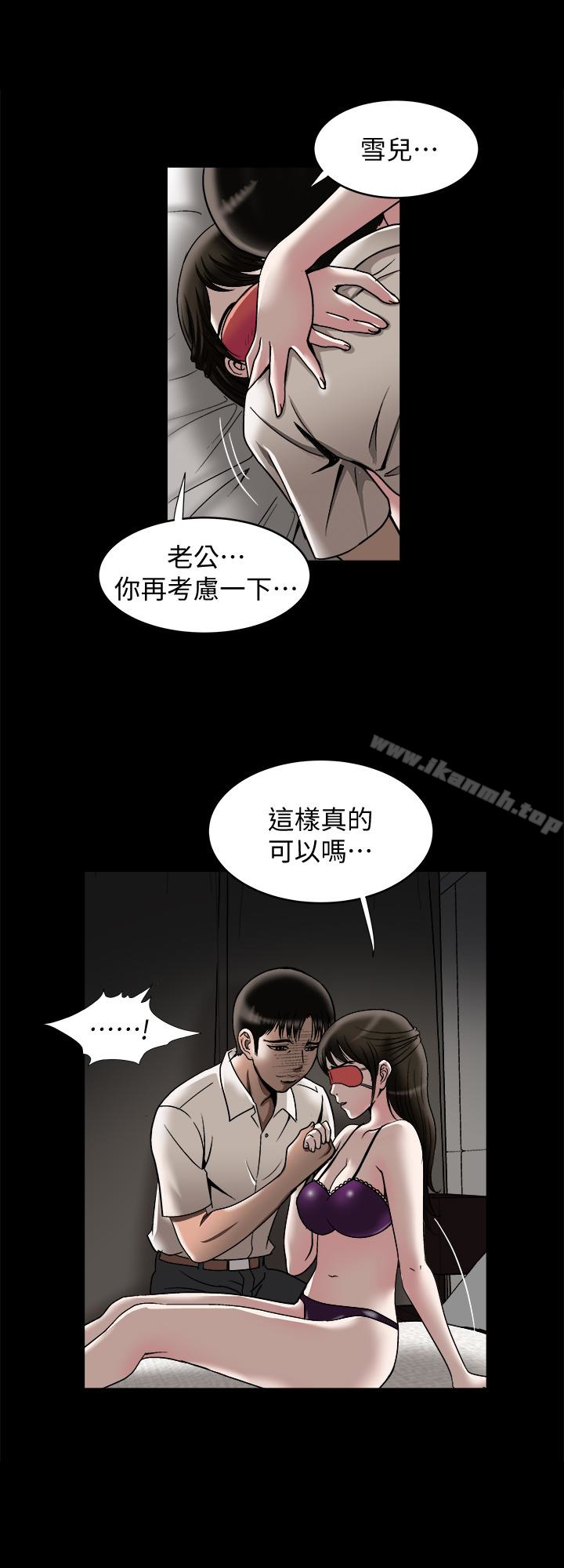 《別人的老婆》漫画 第31話-旅行的目的