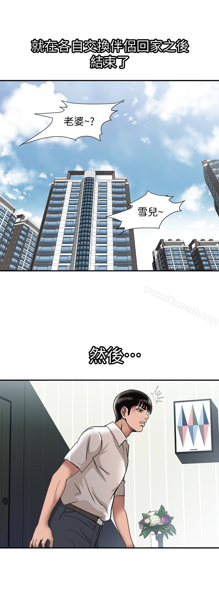 《別人的老婆》漫画 第33話(第一季最終話)-全新的開始