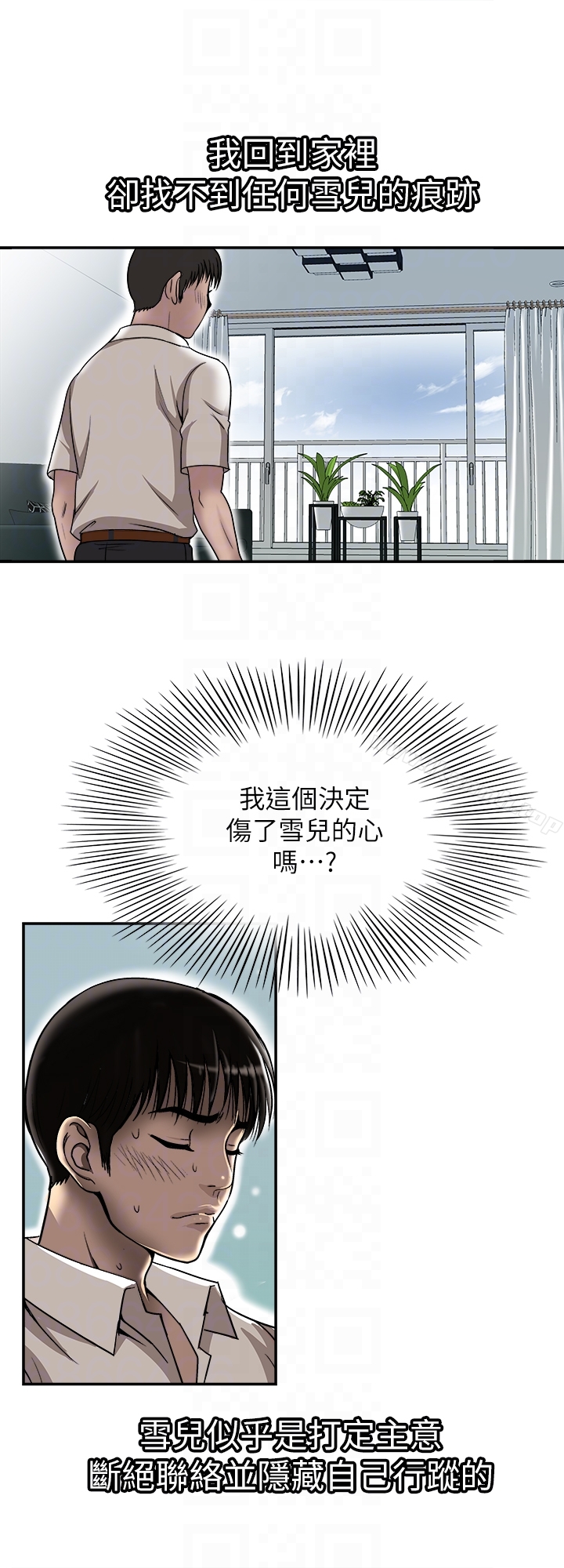 《別人的老婆》漫画 第33話(第一季最終話)-全新的開始