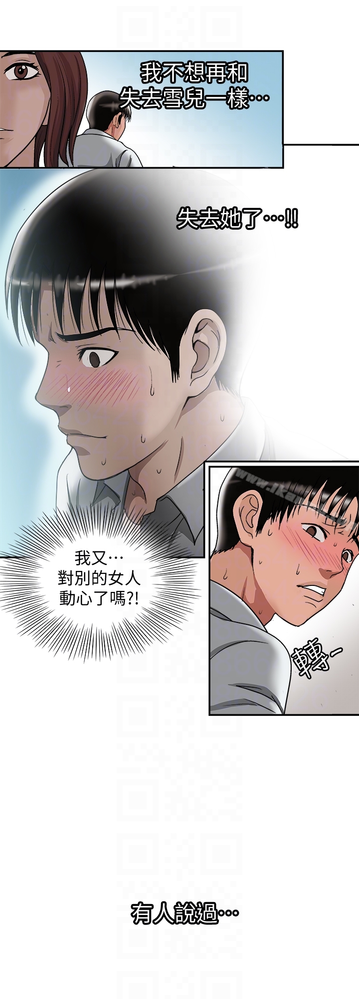 《別人的老婆》漫画 第33話(第一季最終話)-全新的開始