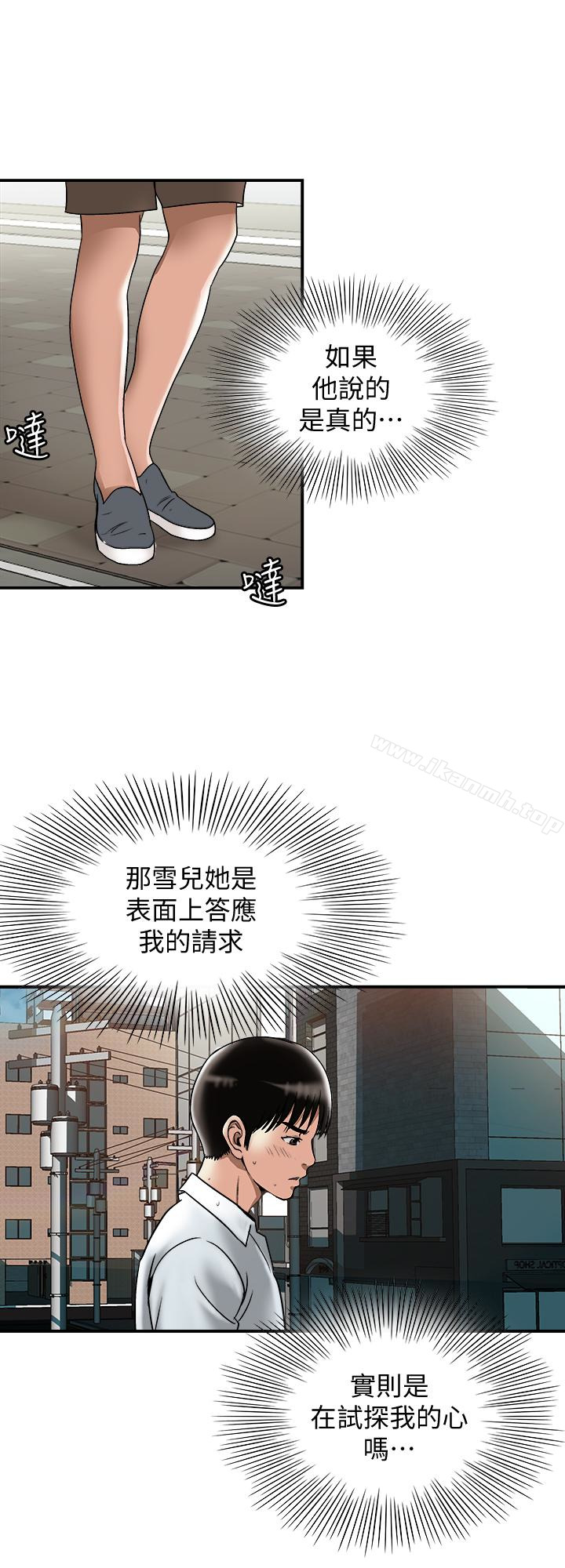《別人的老婆》漫画 第33話(第一季最終話)-全新的開始