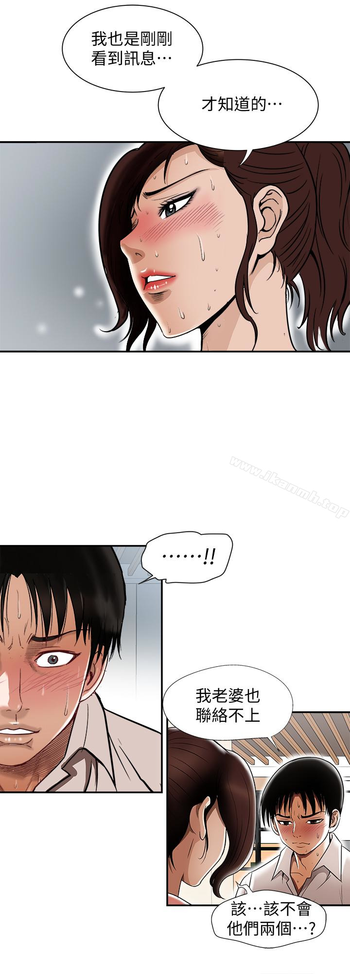 《別人的老婆》漫画 第33話(第一季最終話)-全新的開始