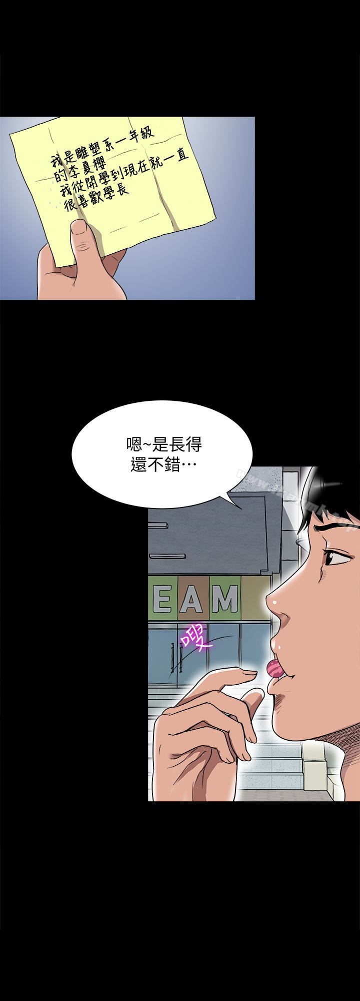 《別人的老婆》漫画 第34話(第2季)-和新婚夫妻同居