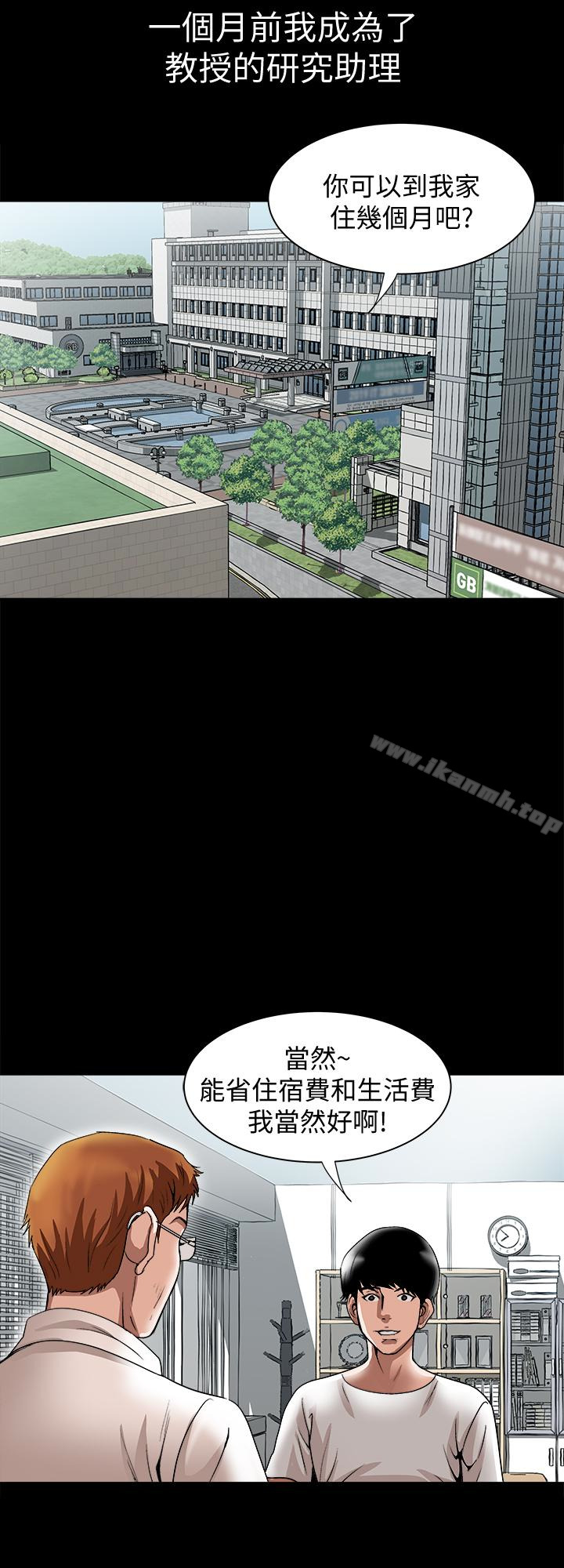 《別人的老婆》漫画 第34話(第2季)-和新婚夫妻同居