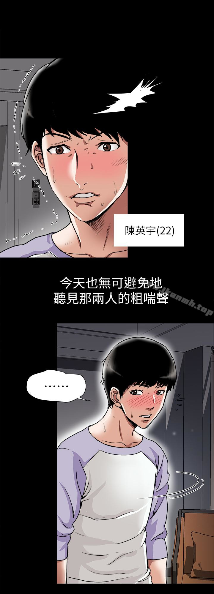《別人的老婆》漫画 第34話(第2季)-和新婚夫妻同居