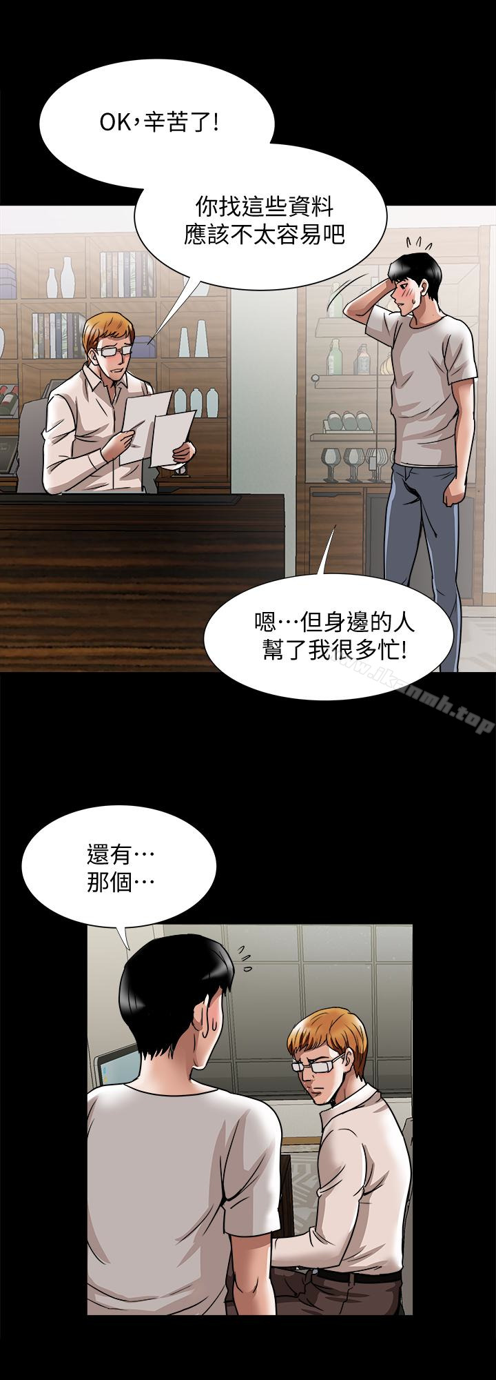 《別人的老婆》漫画 第35話(第2季)-偷窺的慾望