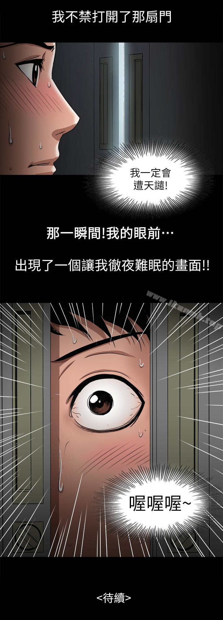 《別人的老婆》漫画 第35話(第2季)-偷窺的慾望