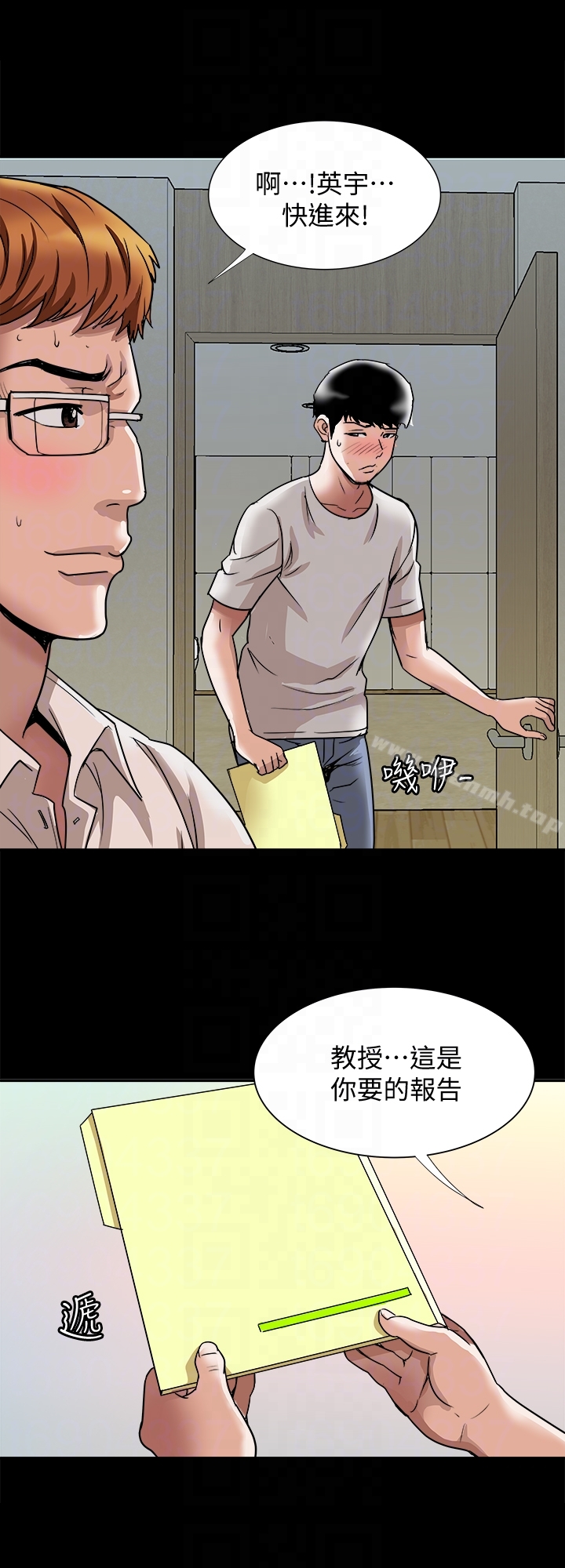 《別人的老婆》漫画 第35話(第2季)-偷窺的慾望