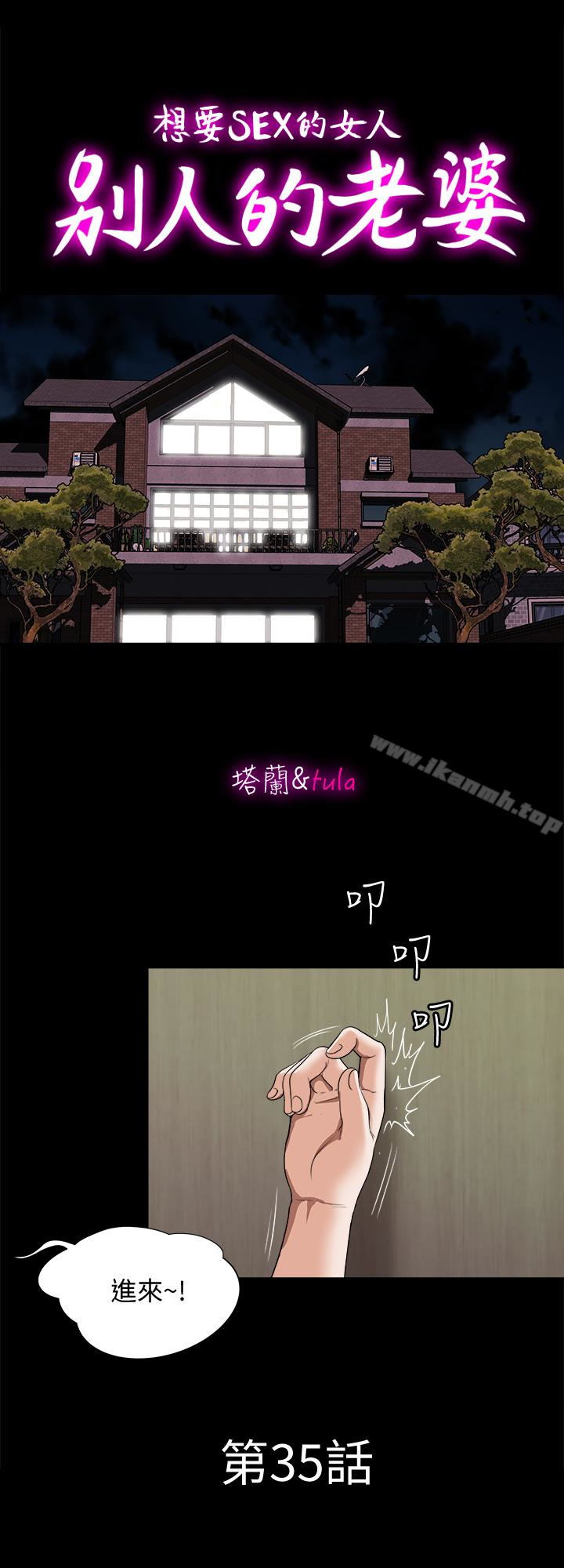 《別人的老婆》漫画 第35話(第2季)-偷窺的慾望