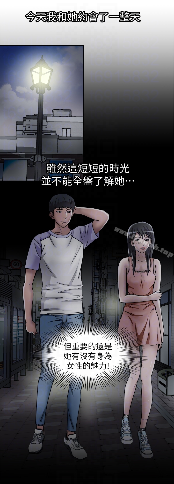 《別人的老婆》漫画 第36話(第2季)-我想抱妳