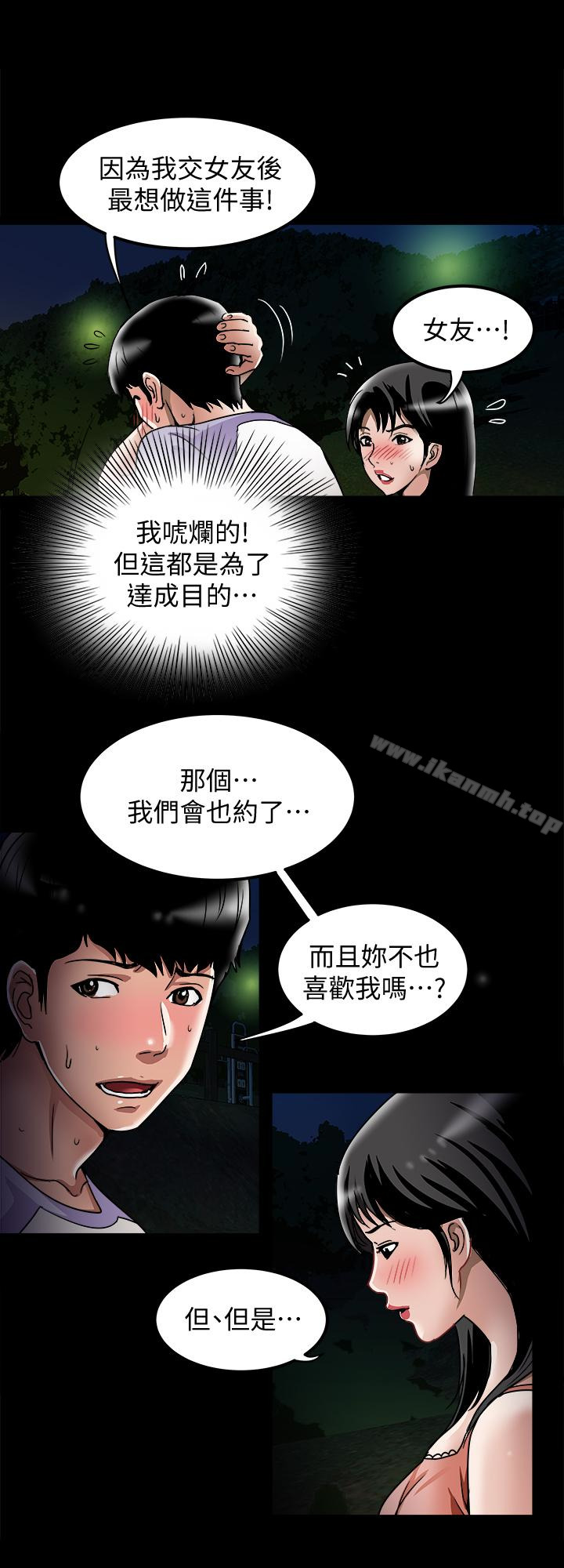 《別人的老婆》漫画 第36話(第2季)-我想抱妳