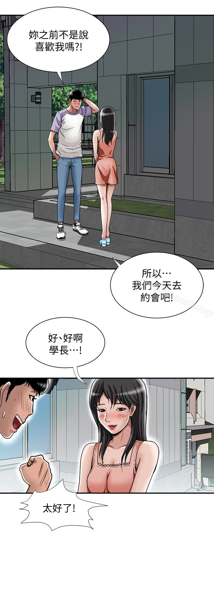 《別人的老婆》漫画 第36話(第2季)-我想抱妳