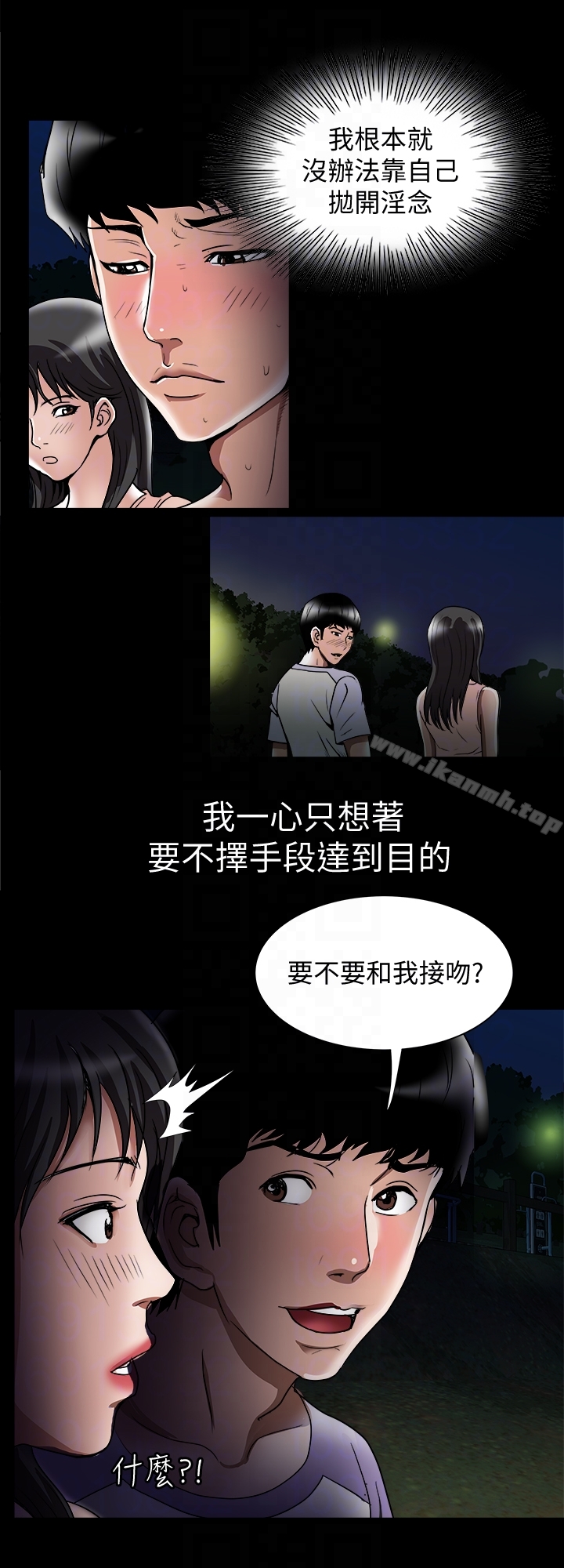 《別人的老婆》漫画 第36話(第2季)-我想抱妳