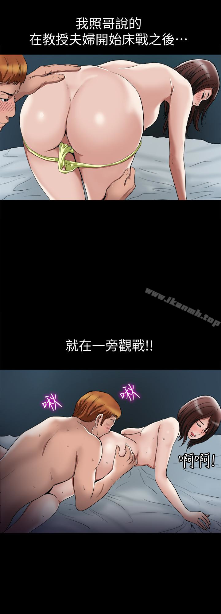《別人的老婆》漫画 第38話(第2季)-偷窺和觀戰的差別