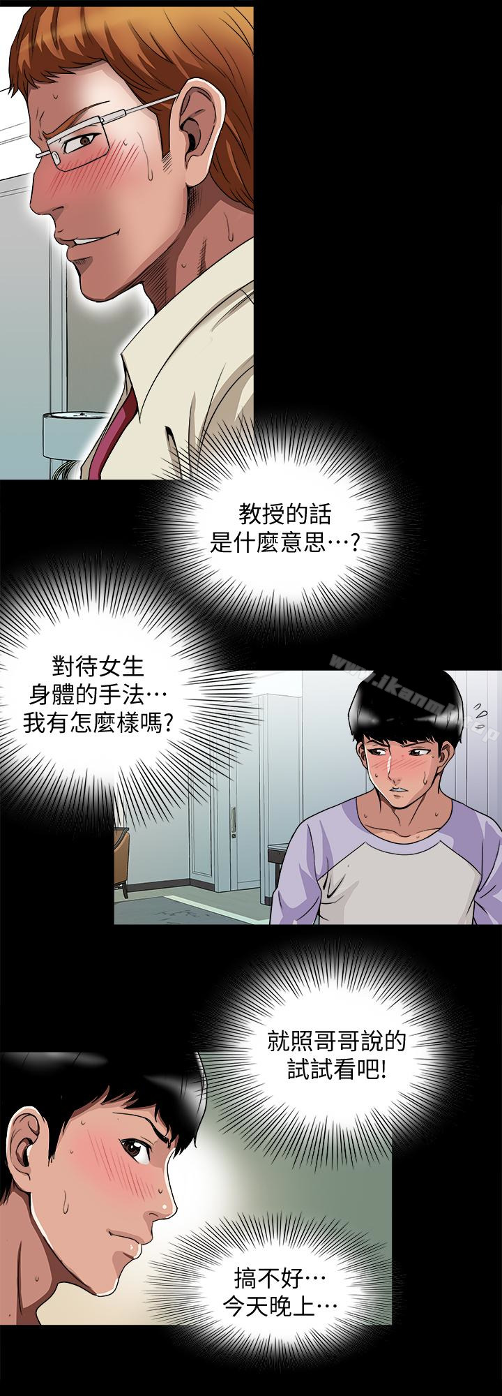 《別人的老婆》漫画 第38話(第2季)-偷窺和觀戰的差別