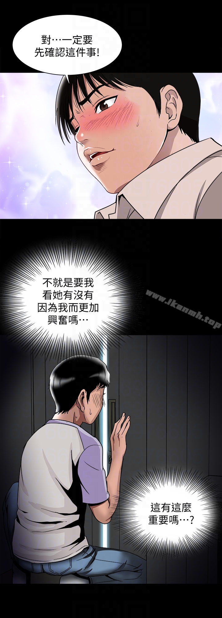 《別人的老婆》漫画 第38話(第2季)-偷窺和觀戰的差別
