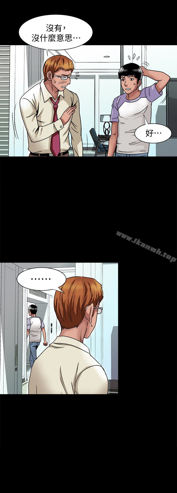 《別人的老婆》漫画 第38話(第2季)-偷窺和觀戰的差別