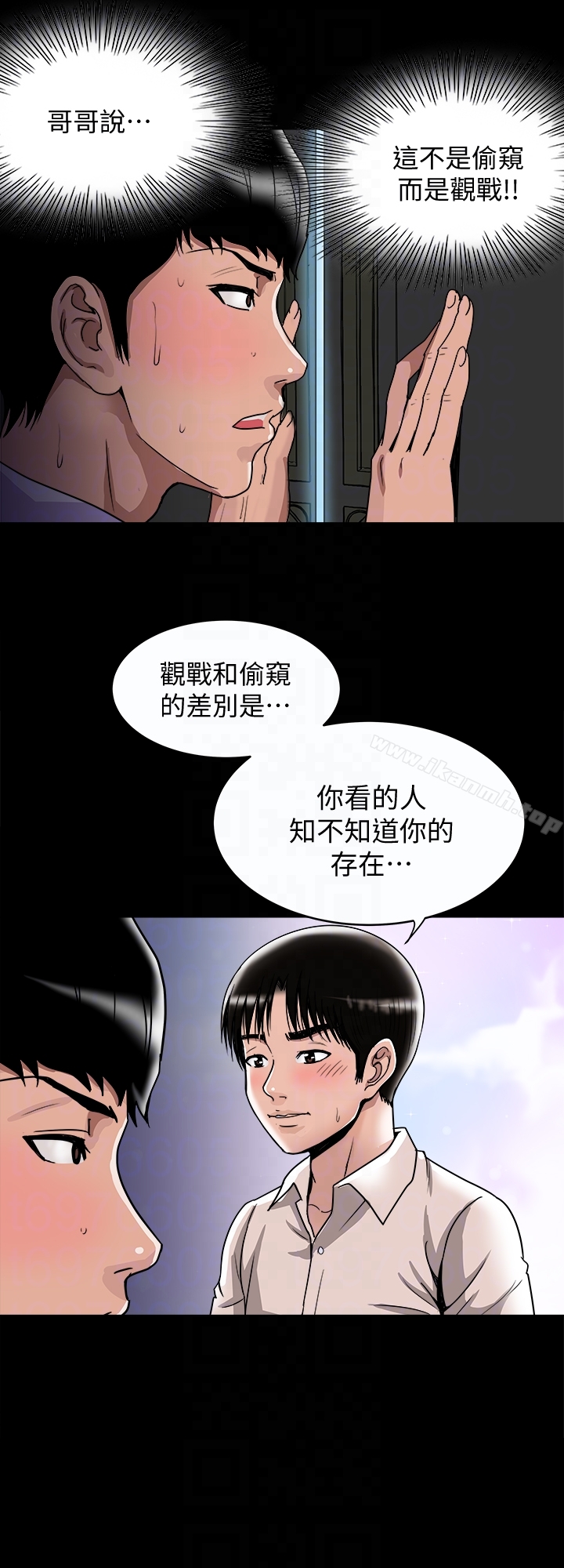 《別人的老婆》漫画 第38話(第2季)-偷窺和觀戰的差別