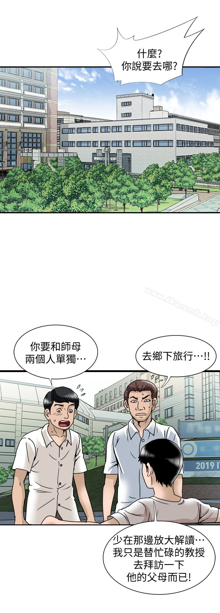 《別人的老婆》漫画 第39話(第2季)-英宇開門見山的問題