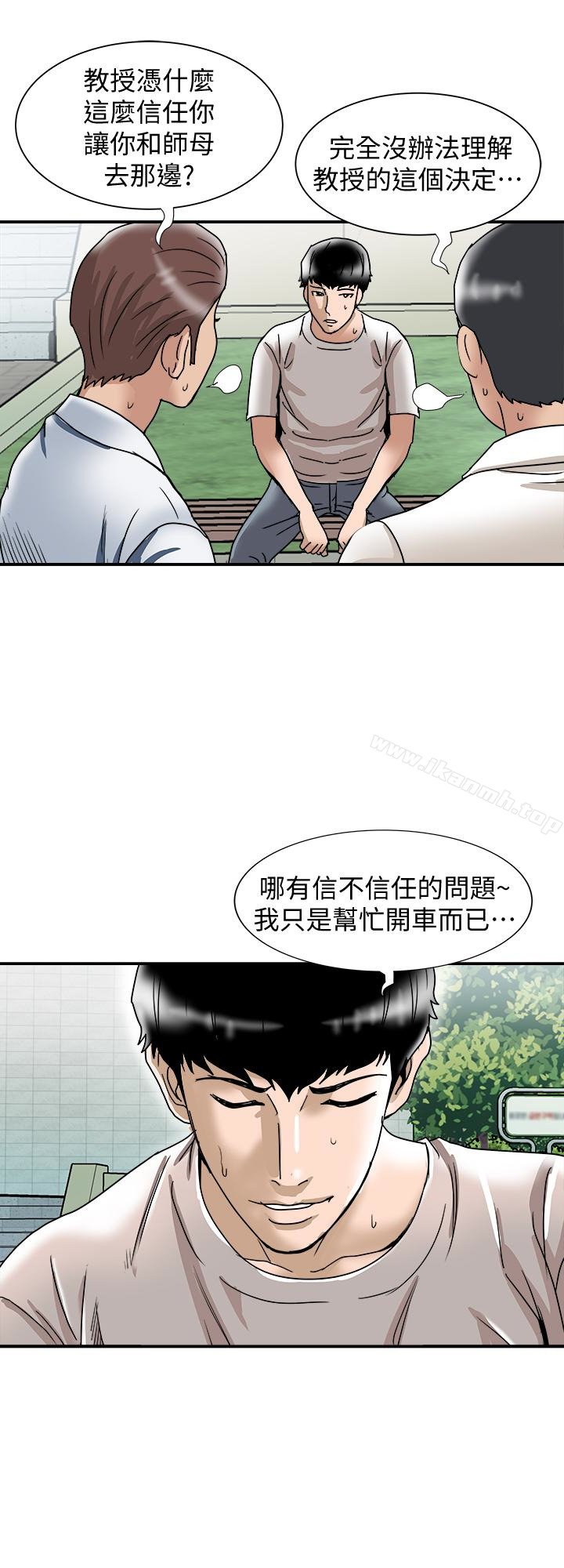 《別人的老婆》漫画 第39話(第2季)-英宇開門見山的問題