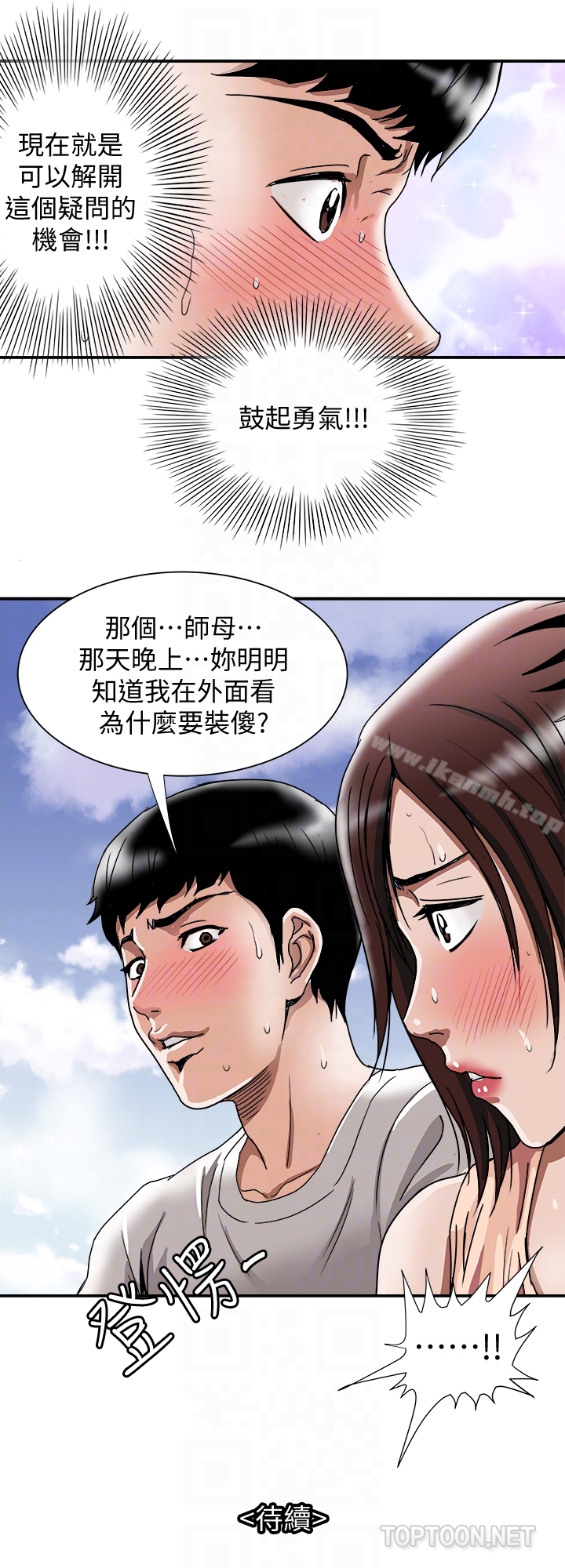 《別人的老婆》漫画 第39話(第2季)-英宇開門見山的問題