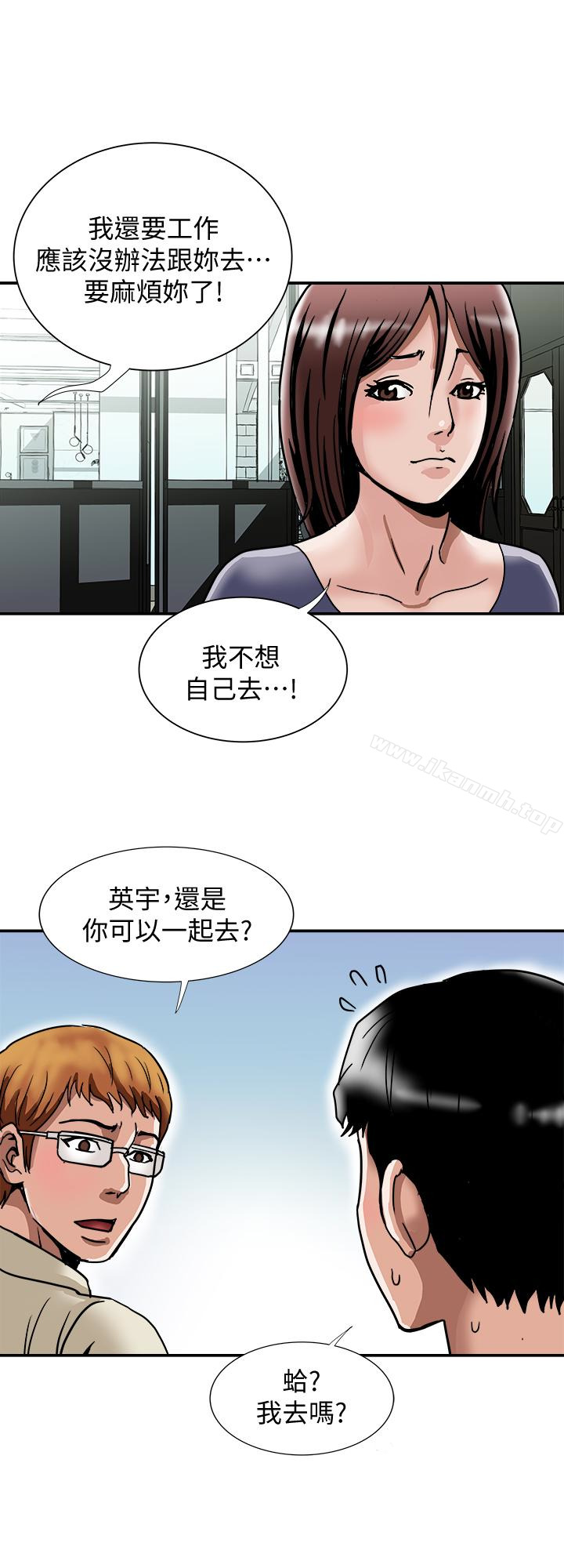 《別人的老婆》漫画 第39話(第2季)-英宇開門見山的問題